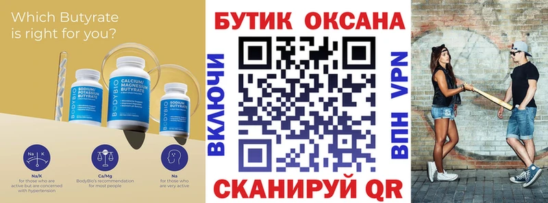 БУТИРАТ оксана Нальчик