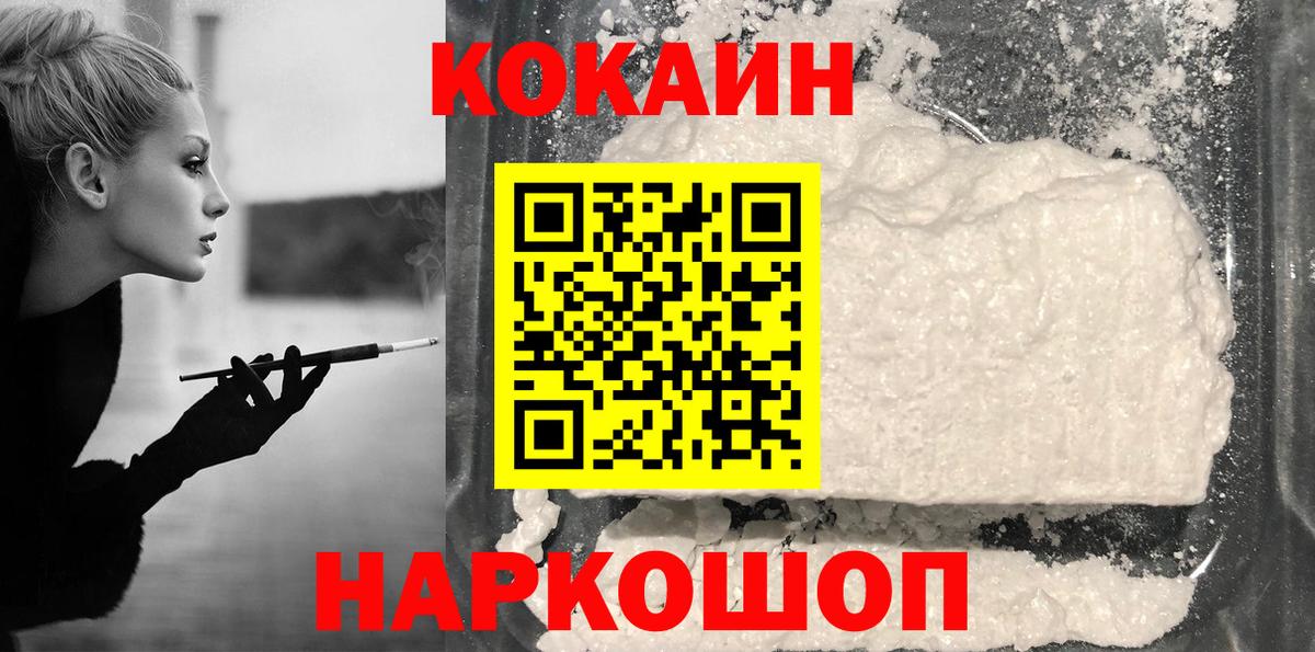 COCAIN  COCAIN Fish Scale  Вход с VPN  Нальчик  Кокаин 97% 