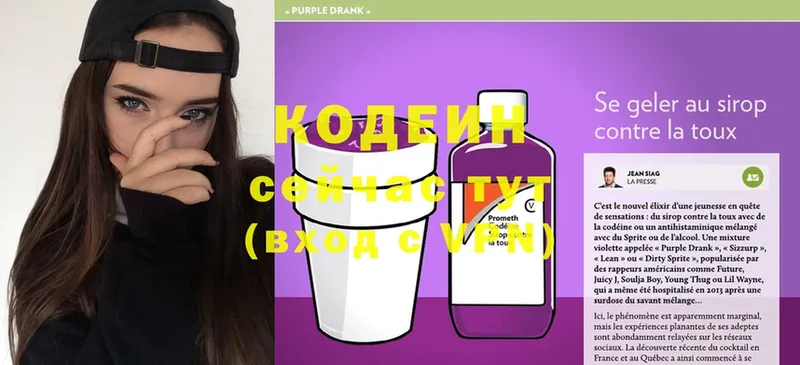 Кодеиновый сироп Lean Purple Drank  Нальчик 