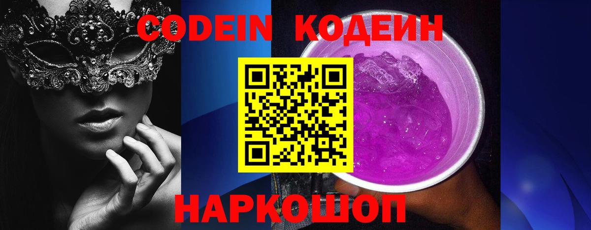 Кодеиновый сироп Lean напиток Lean (лин) Нальчик