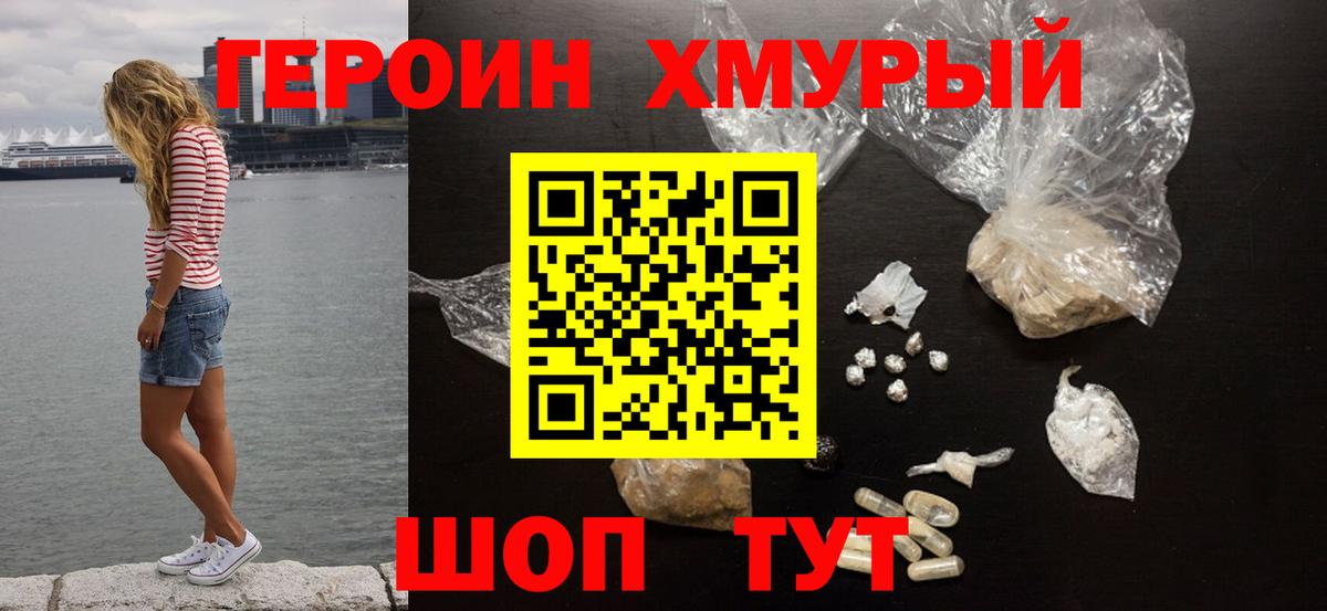 Героин  Вход с VPN  Нальчик  Героин хмурый 