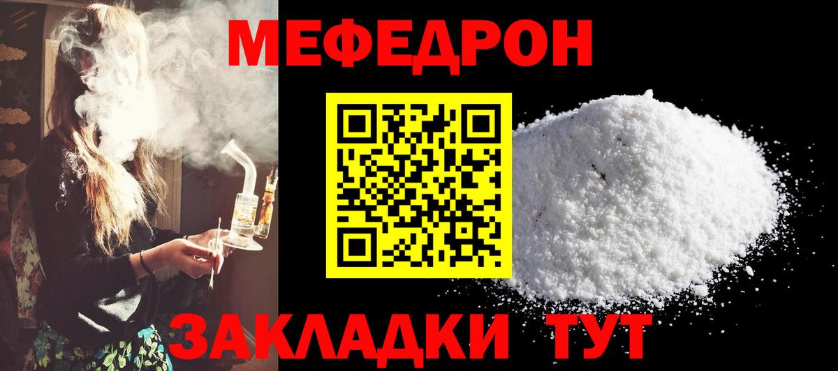 Меф мяу мяу  МЕФ mephedrone  Мефедрон  Нальчик  Вход с VPN 