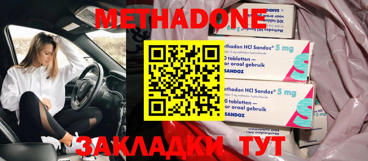 МЕТАДОН methadone  Метадон methadone  Вход с VPN  Нальчик 